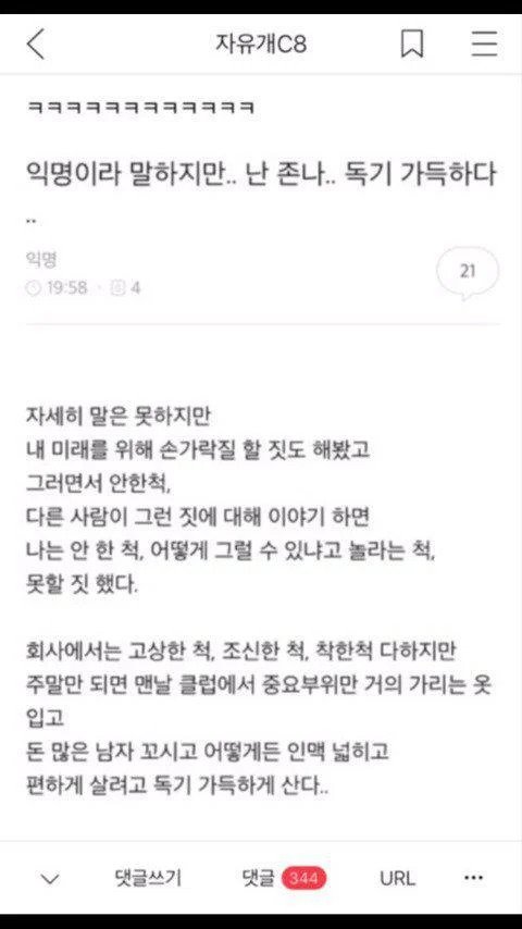 난 ㅈㄴ...독기 가득하게...산다....jpg