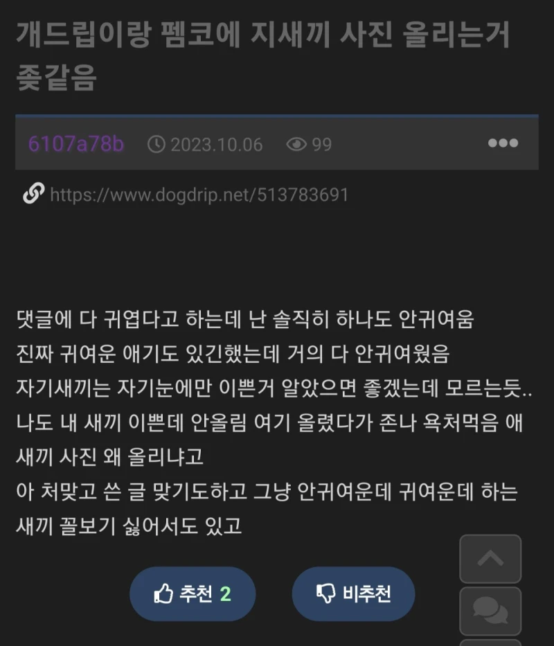 커뮤에 아이 사진 올리는 사람들이 이해가 안간다...jpg-4