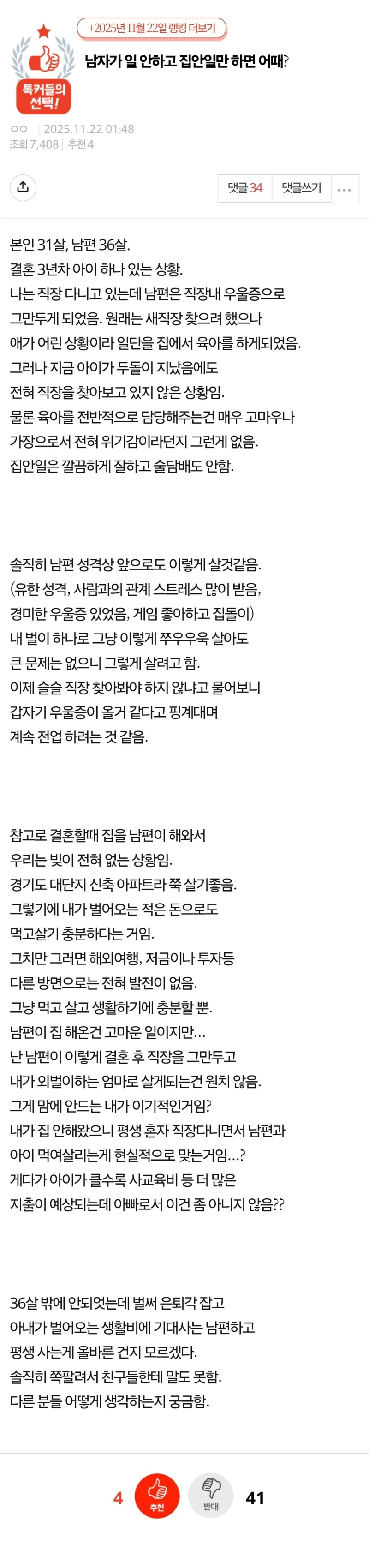 남자가 일 안하고 집안일만 하면 어때?