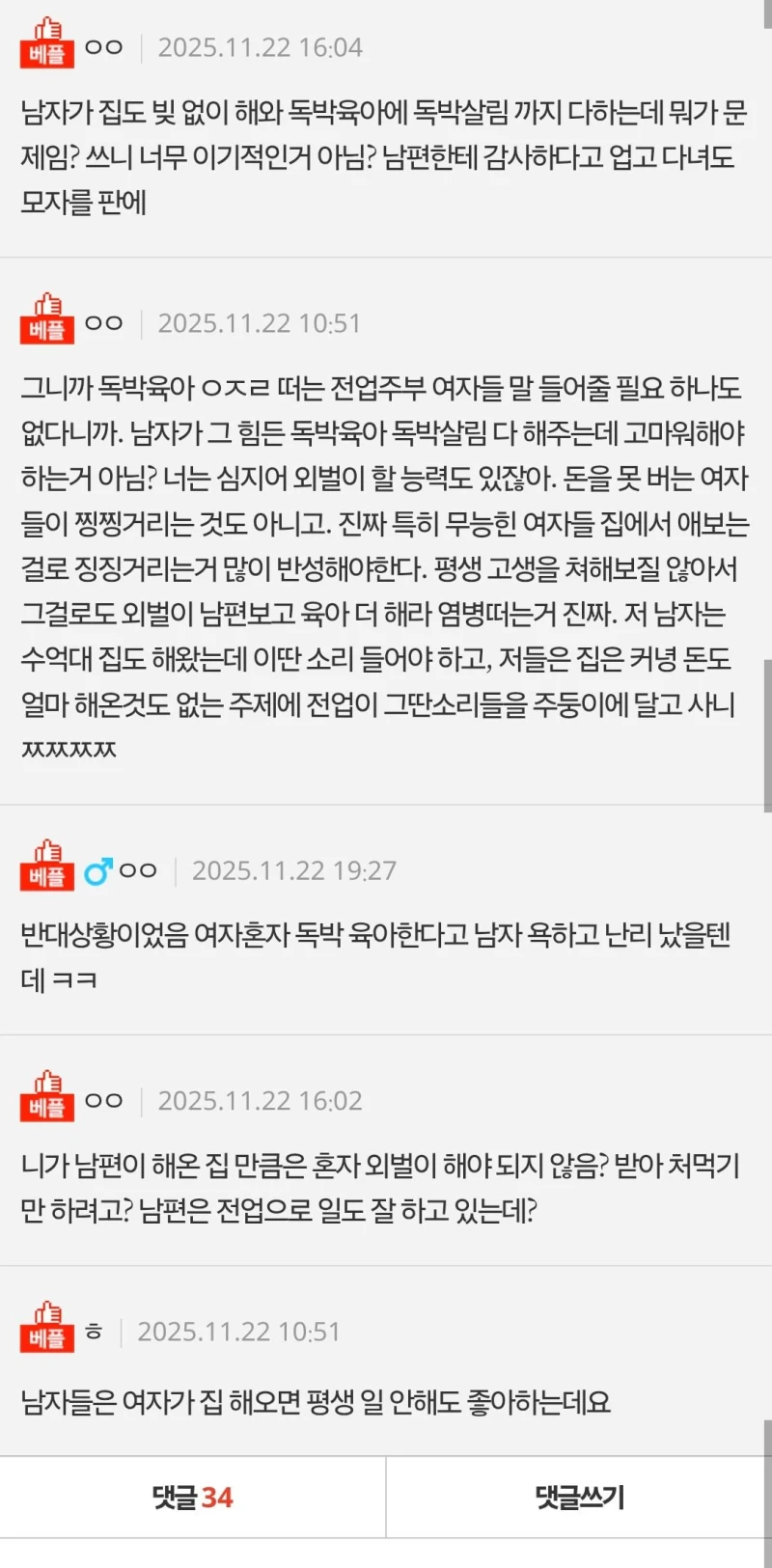 남자가 일 안하고 집안일만 하면 어때?-2