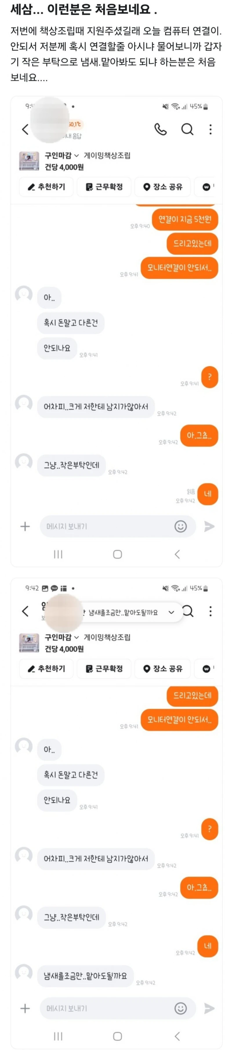 당근마켓 냄새 빌런