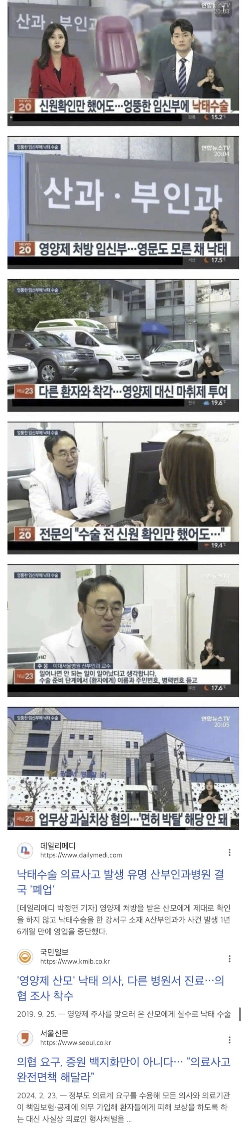 착각해서 엉뚱한 산모 강제 낙태시킨 사건