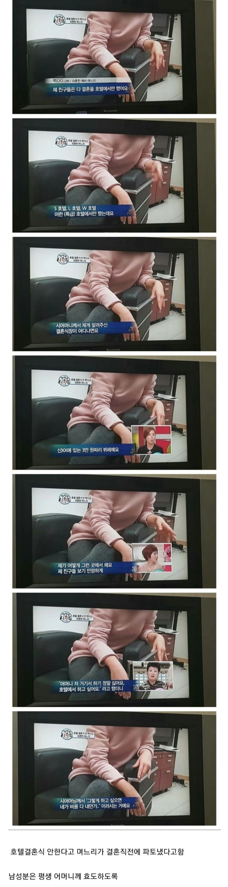 아들 결혼식 파토낸 어머니.jpg