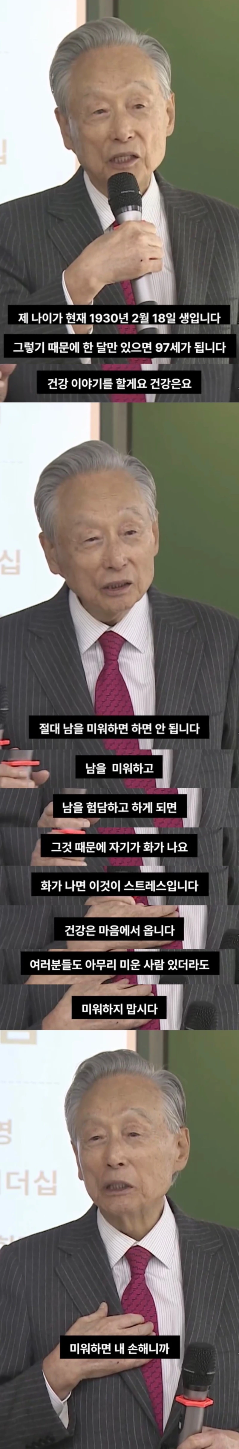 97살 할아버지의 장수 비결 ㄷㄷㄷㄷㄷ