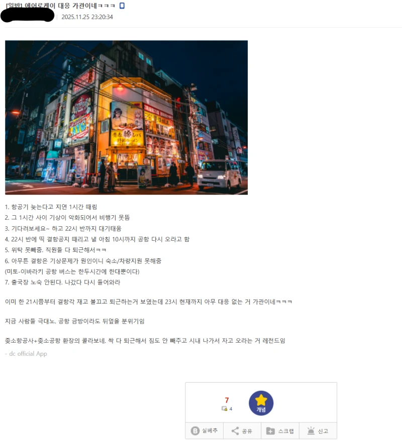 오싹오싹, 저가항공을 타지 말아야 하는 이유