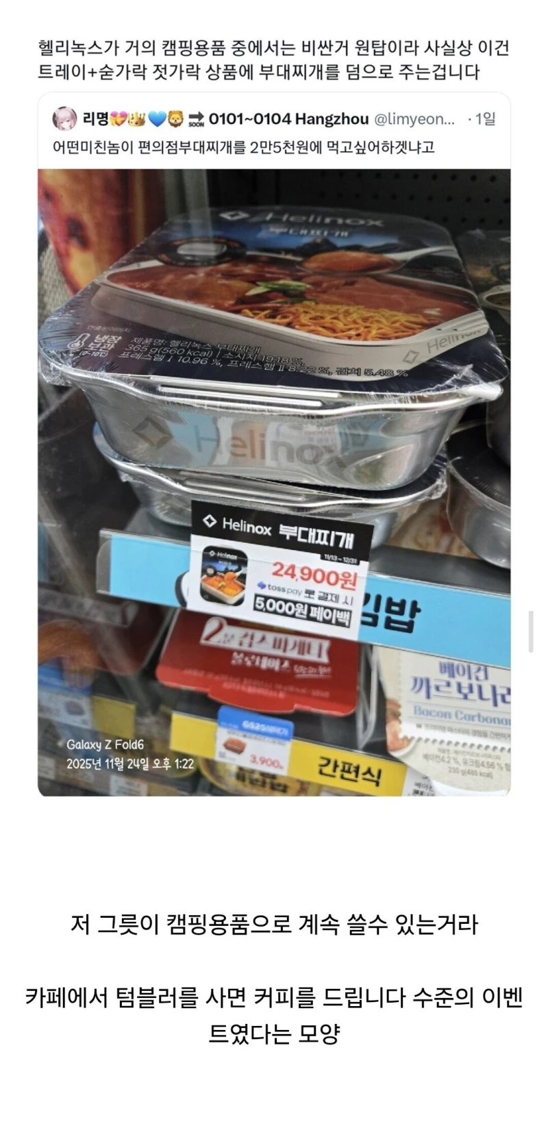 논란이 되었던 편의점 2만원대 부대찌개
