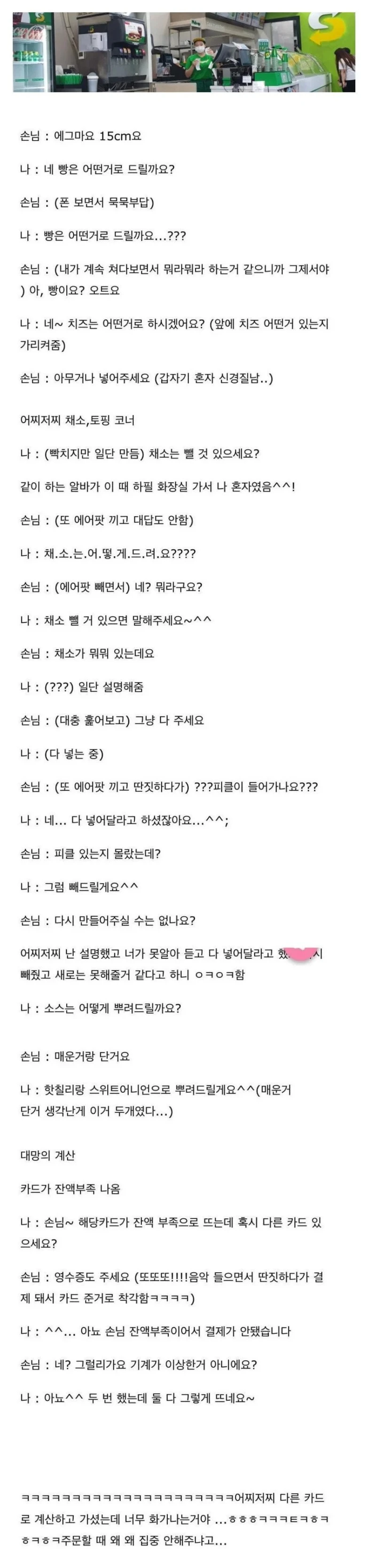 서브웨이 알바 역대급 빡침