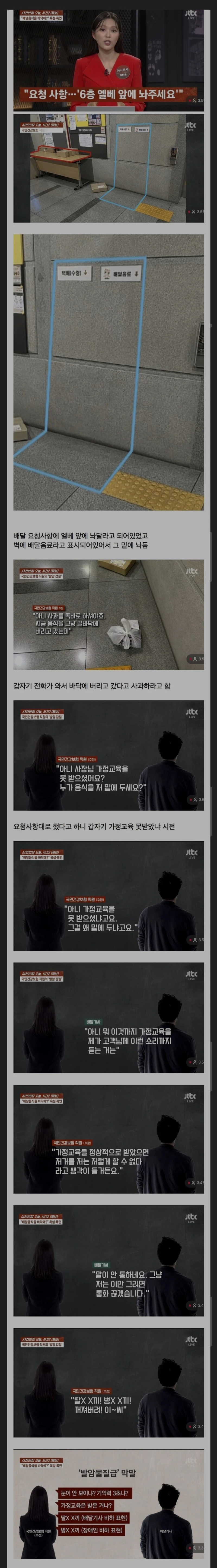 배달기사한테 욕박은 공단 여직원