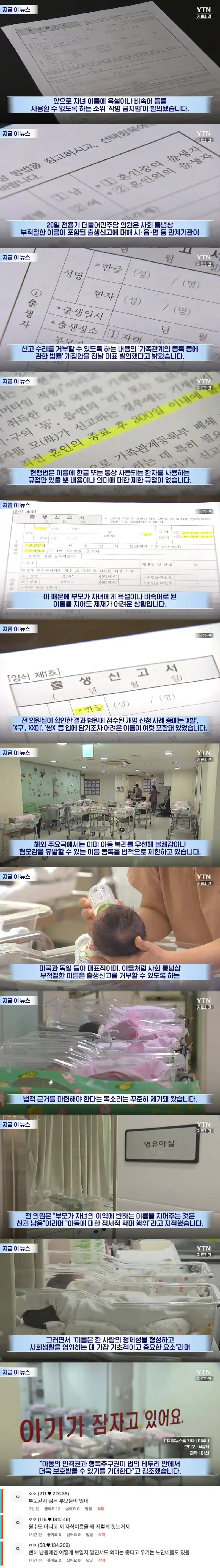 대한민국 닉네임 욕설사용 불가 패치