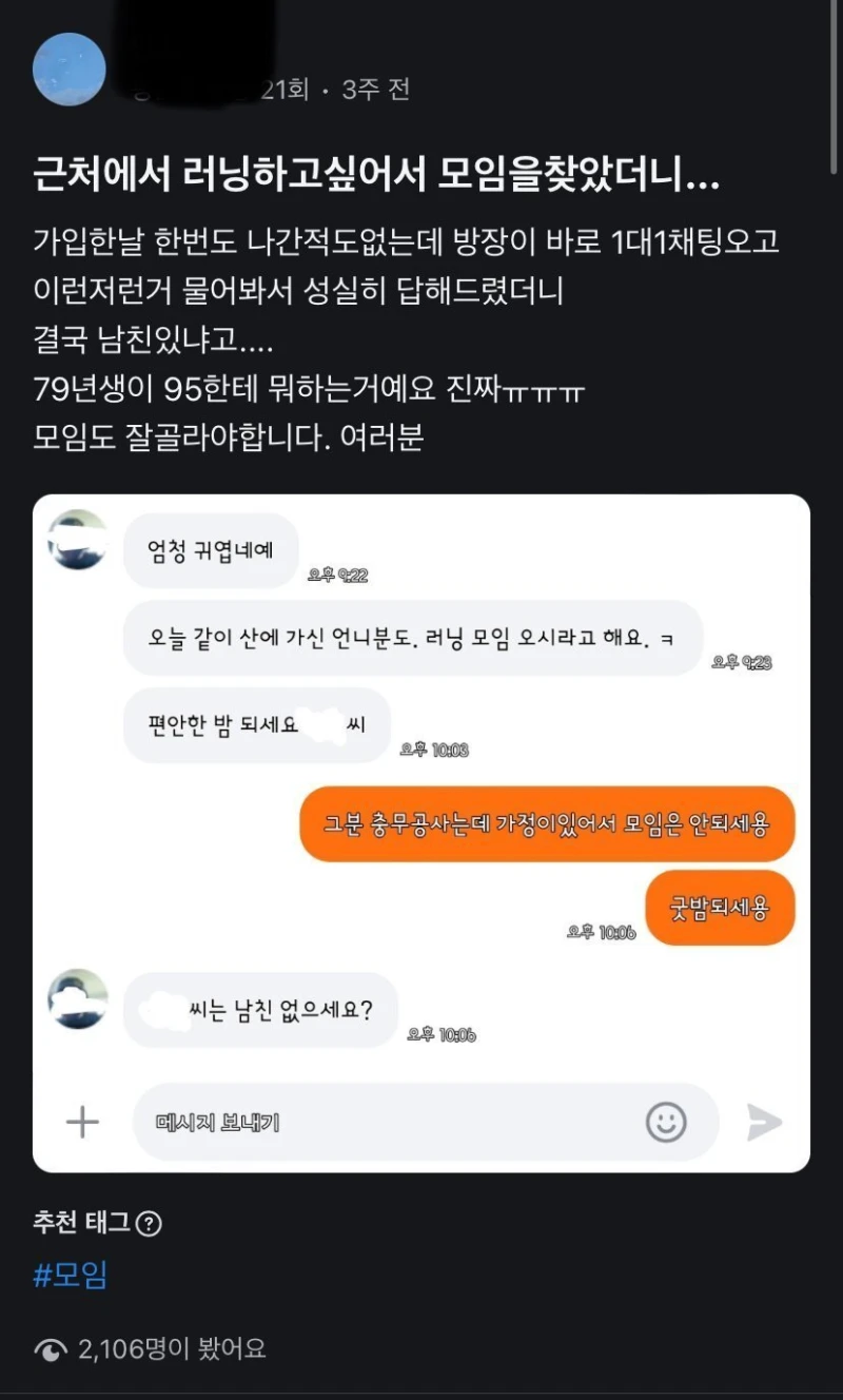영포티 런닝크루 근황