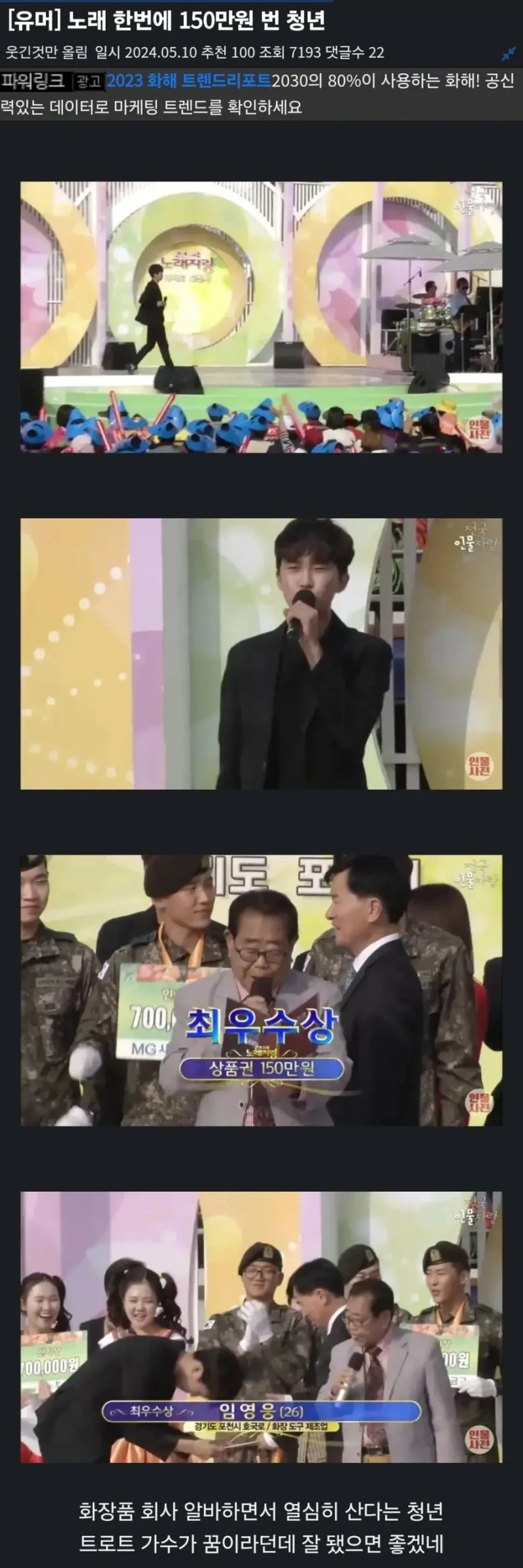 화장품 알바가 노래 1번 불러서 150만원 받음