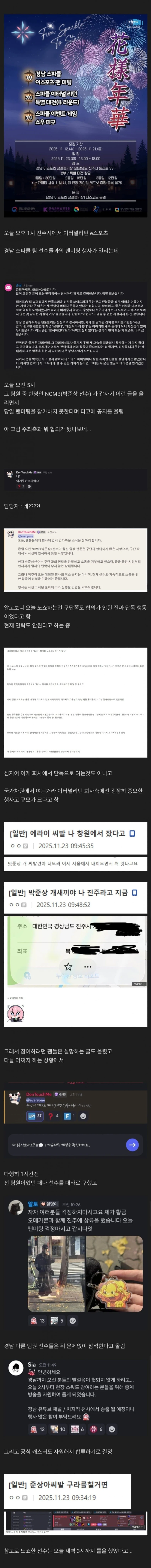 지자체 지원 팬미팅에서 호날두 해버린 프로게이머