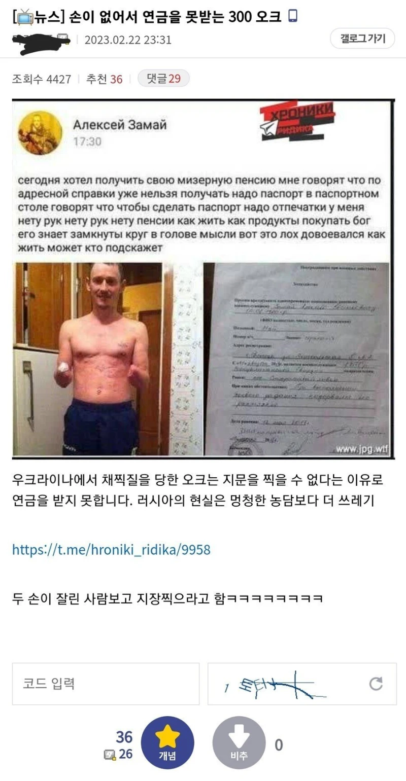 양 팔이 없는데 지장 못 찍는다고 연금 못 준다는 러시아