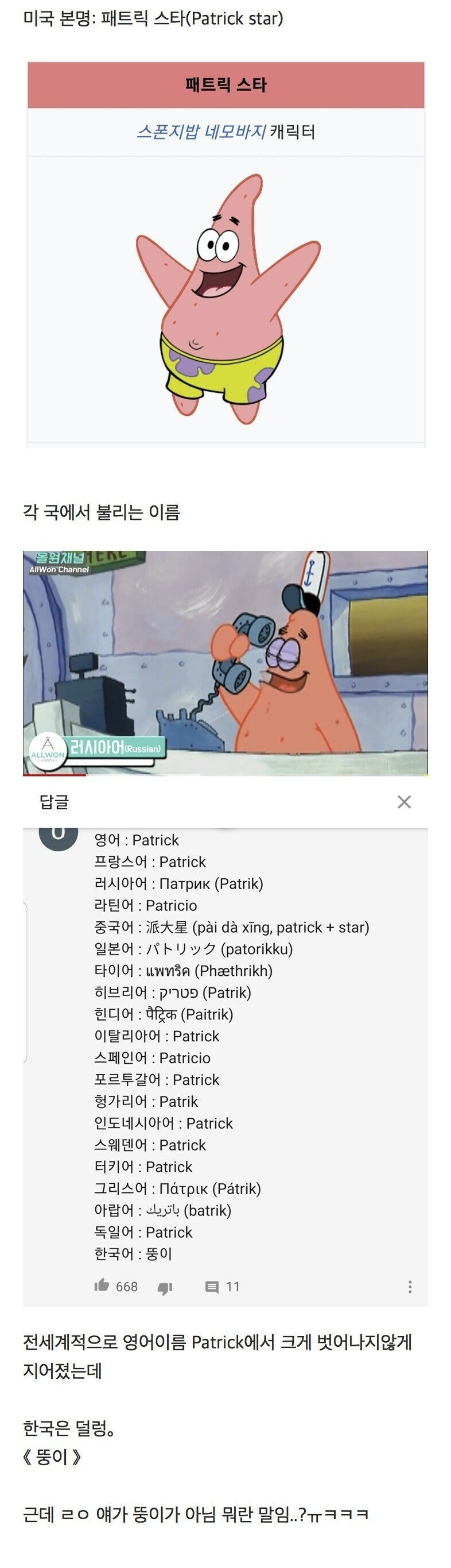 스폰지밥 뚱이의 비밀.jpg