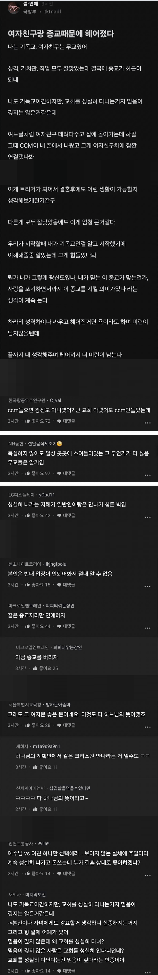 여친이랑 종교때문에 헤어진 사람