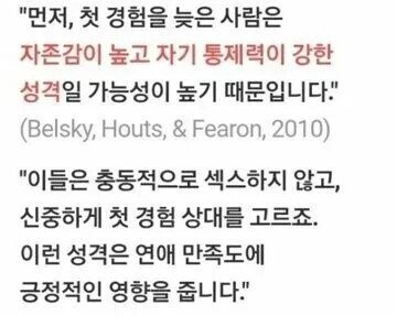 첫경험 늦게하는 사람 특징.jpg