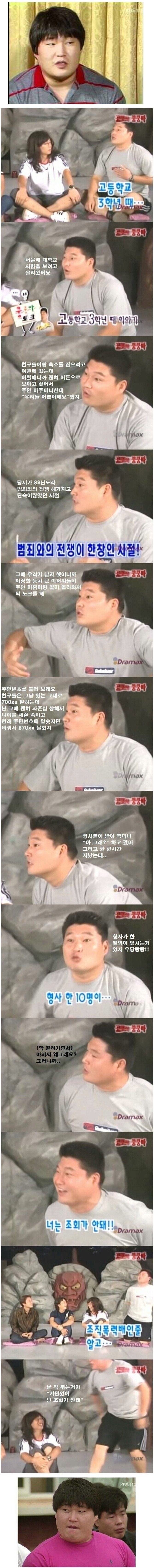 고3 때 조직폭력배로 오해를 받았었던 강호동