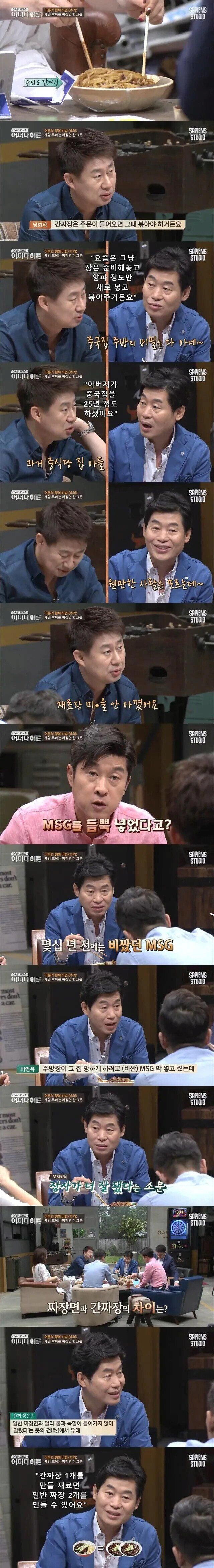 간짜장에 대해서 많은 걸 알고 있는 남희석