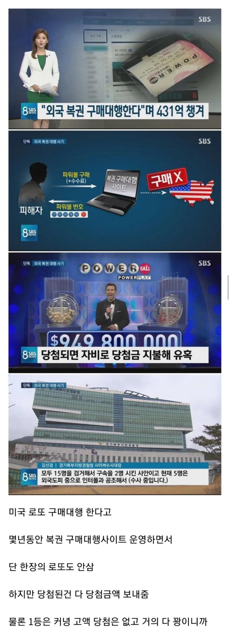 머리 잘 쓴 미국 로또 구매대행 사기JPG