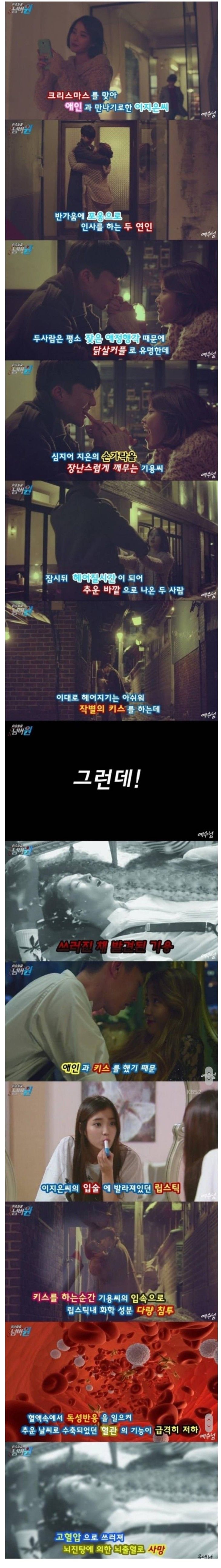님들 절대 키스하면 안됨