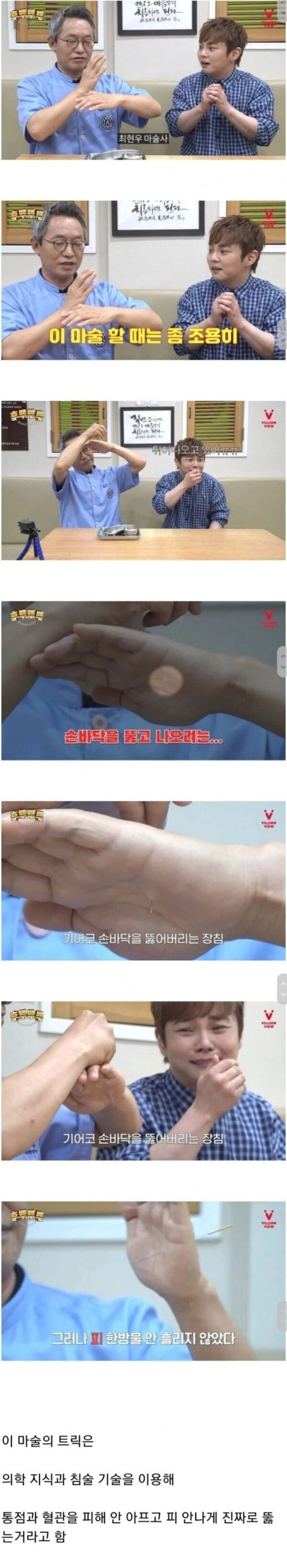 최현우도 놀라는 마술