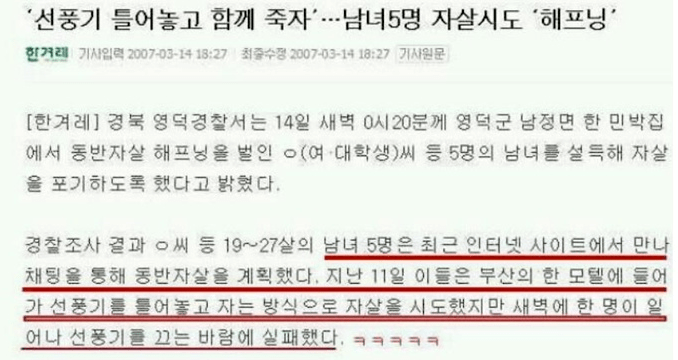 한국인 자살시도 레전드
