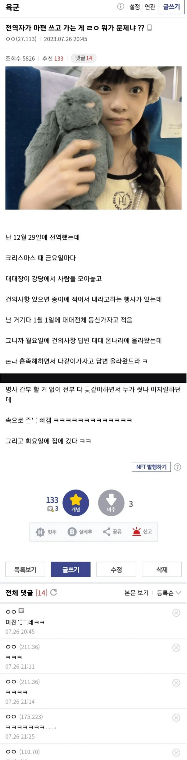 말년병장의 마지막 선물