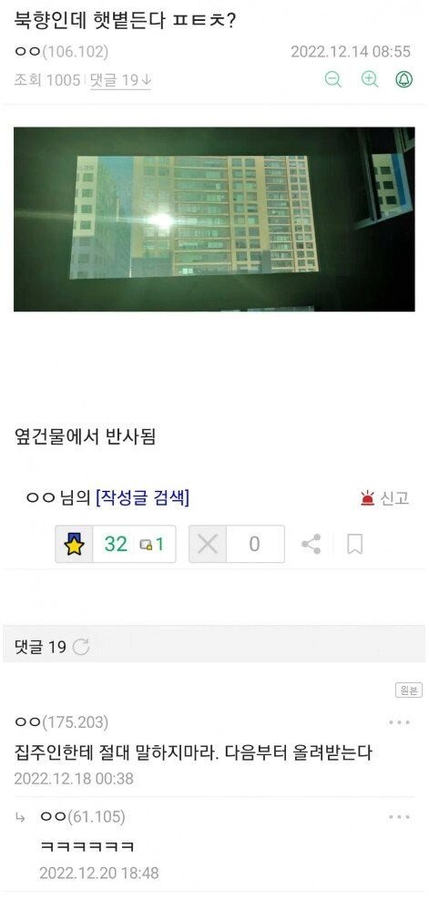 집이 북향인데 햇볕이 든다는 디씨인