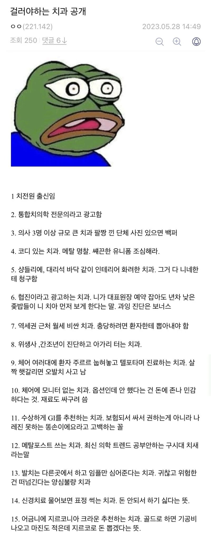 치과갤에서 알려주는 걸러야 할 치과.