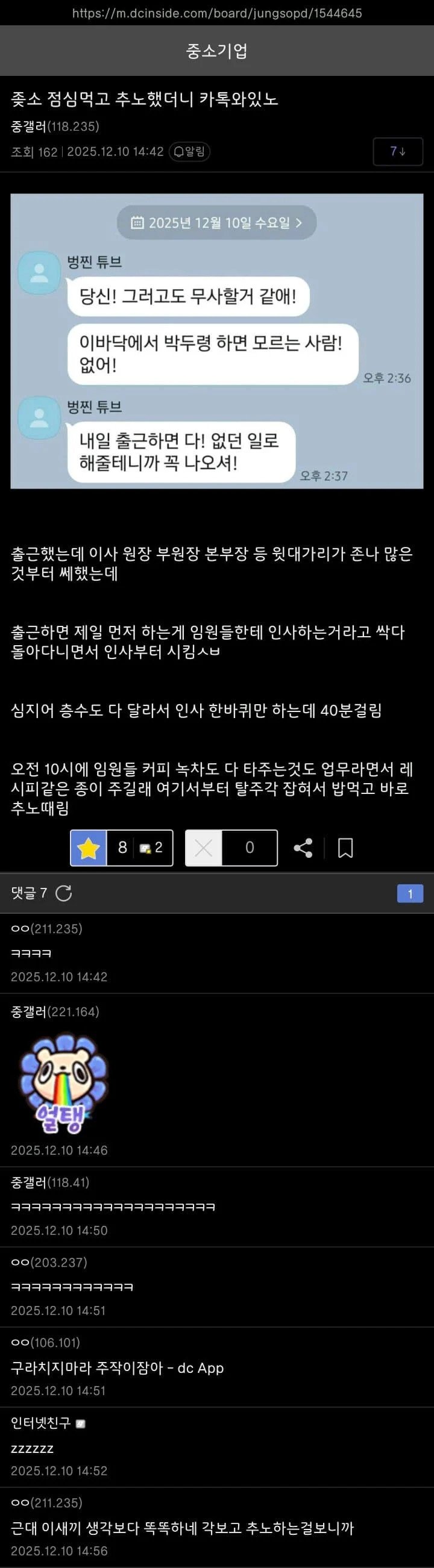 오늘자 ㅈ소 추노한 디시인