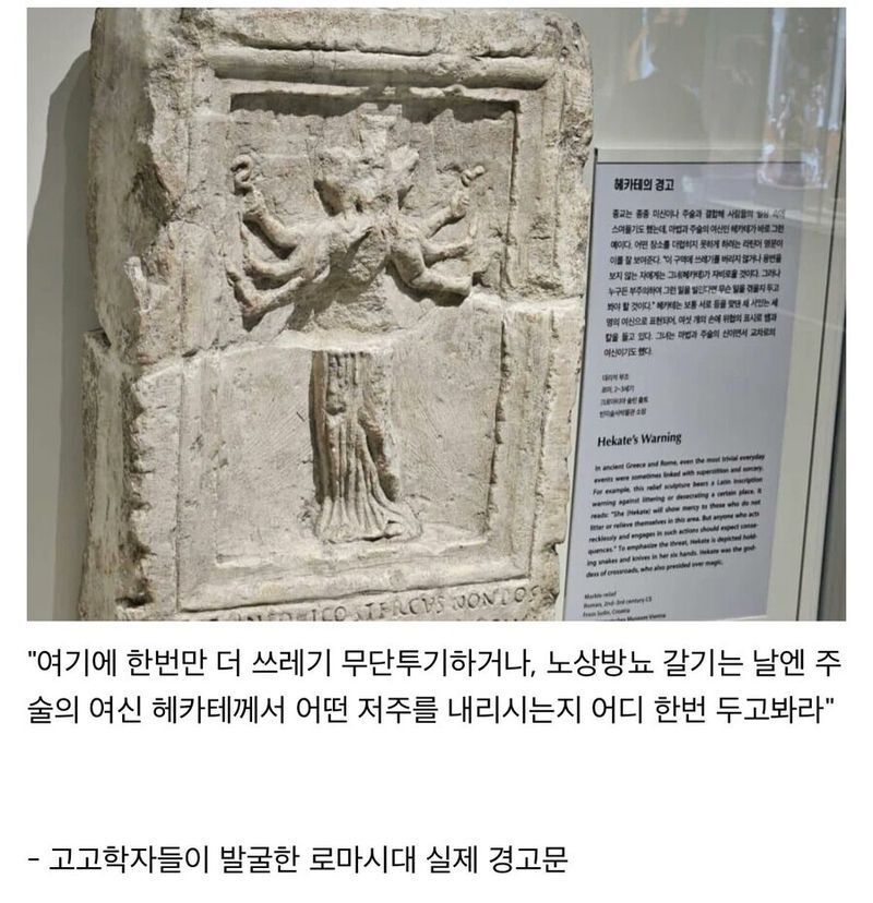 로마시대 엄중한 경고문.jpg