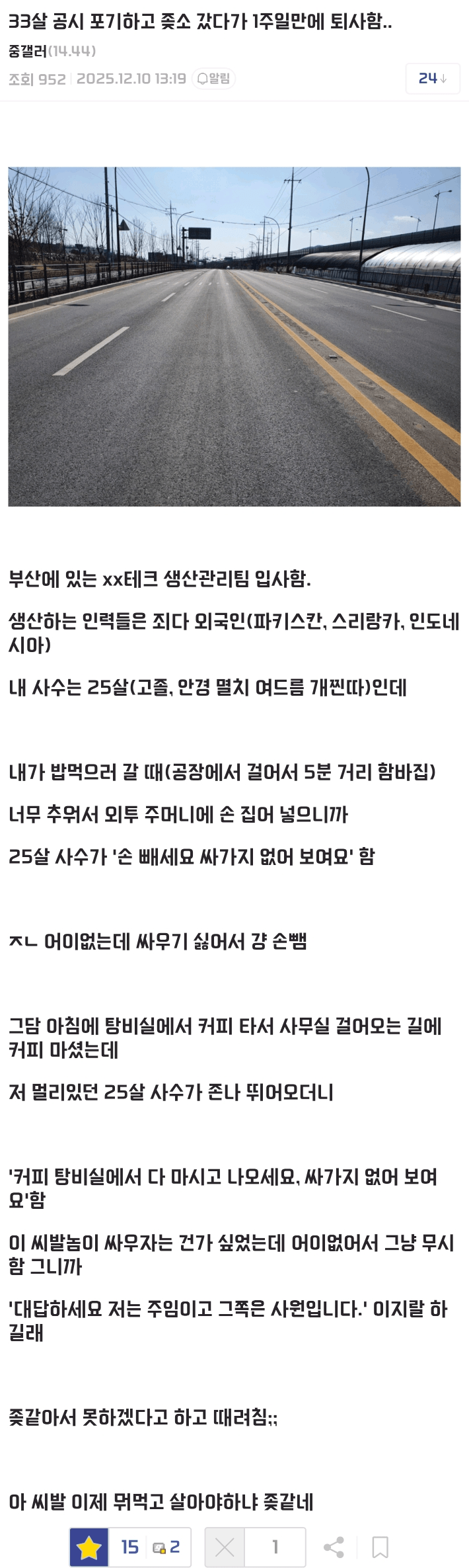 33살 공시포기하고 ㅈ소 갔다가 1주일만에 퇴사했다...jpg
