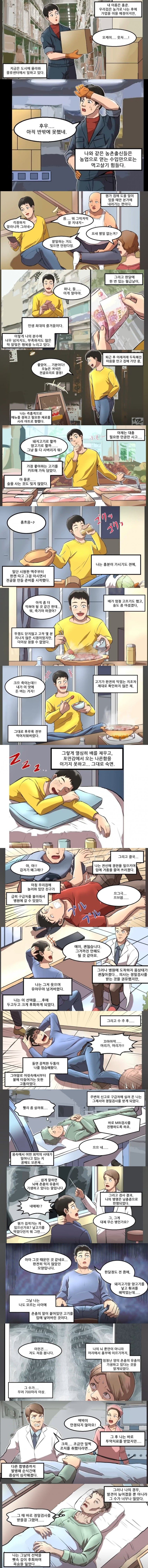 뭐든지 익혀서 먹어야 하는 이유.jpg