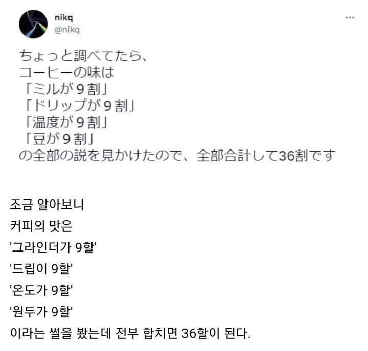 커피맛의 9할은.jpg
