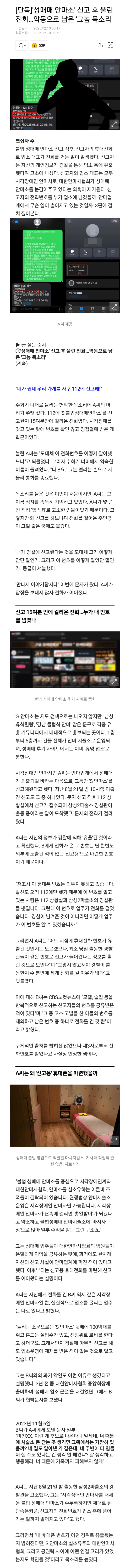 성매매 안마소 신고했더니 전화번호 유출된 사람