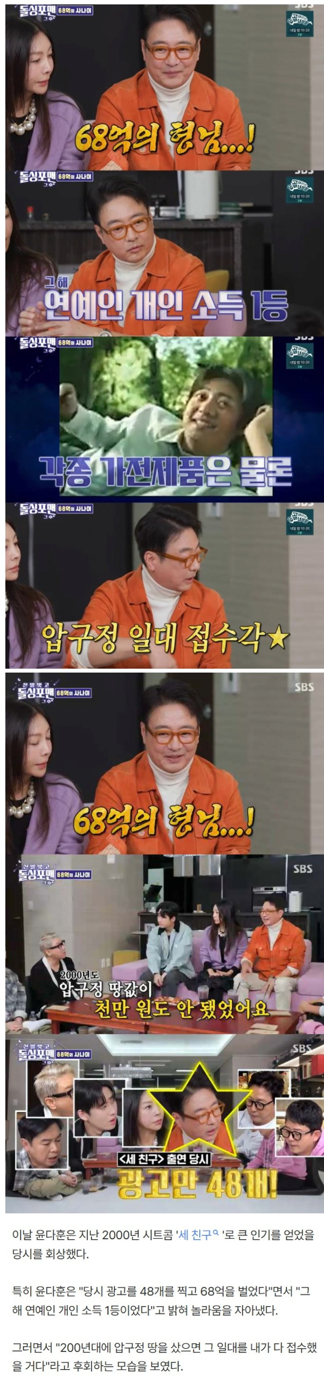 25년전에 1년 수입이 68억원이었다는 윤다훈.jpg