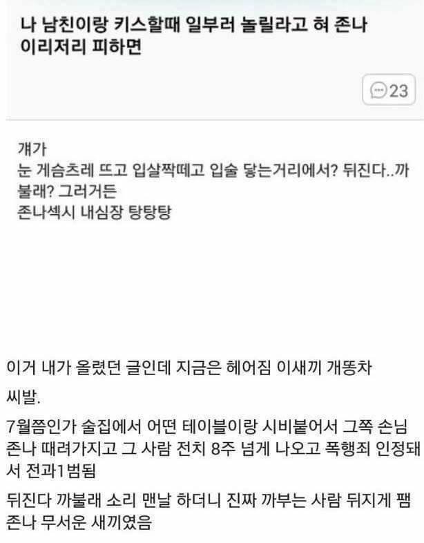 키스할 때 장난치면 뒤진다고 하는 남친.jpg