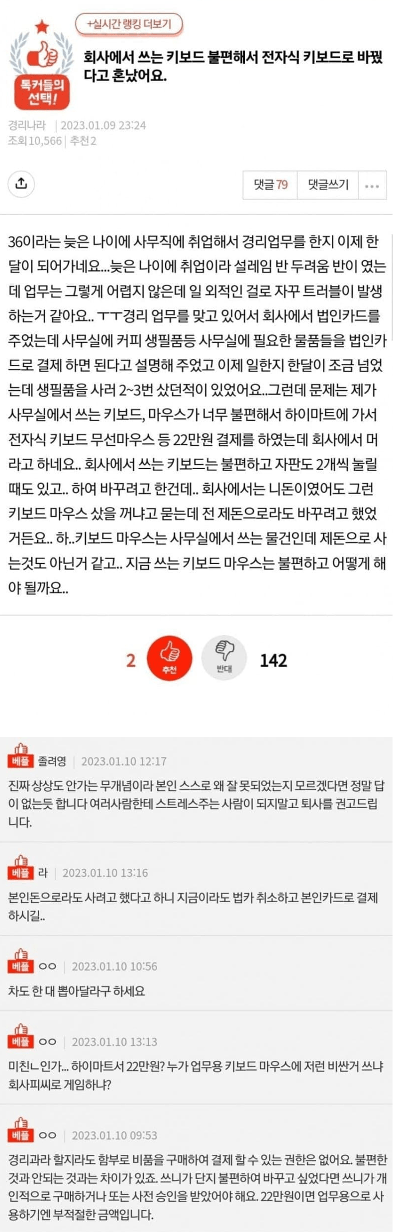 법인카드로 키보드 샀다가 혼남