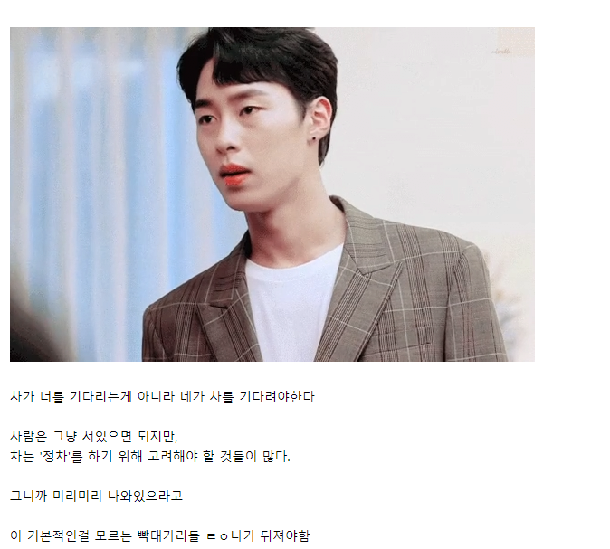 차 얻어탈 때 꼭 지켜야 할 매너.jpg