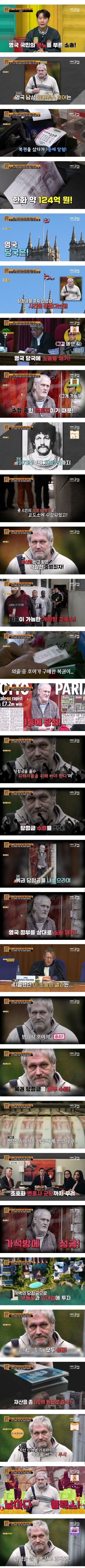 124억짜리 복권에 당첨된 영국 범죄자.jpg