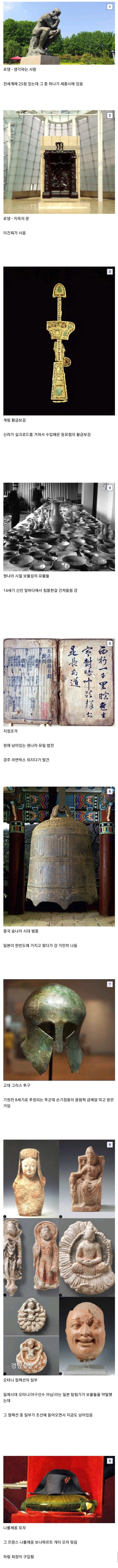 의외로 한국에 있는 해외보물들