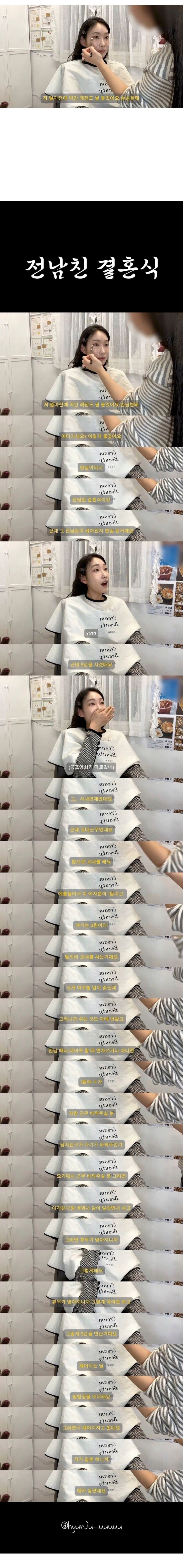 전남친 결혼식 레전드썰 ㄷㄷㄷ.jpg