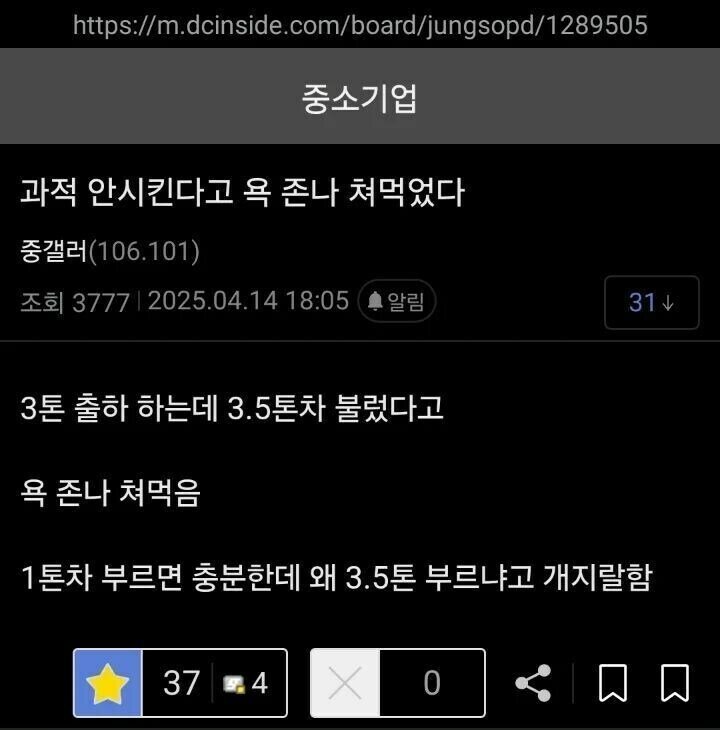 과적 안시킨다고 욕 쳐먹음