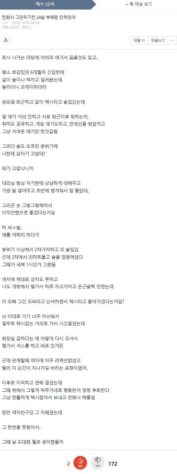 여자 후배와 관계한 걸 후회한다는 남자