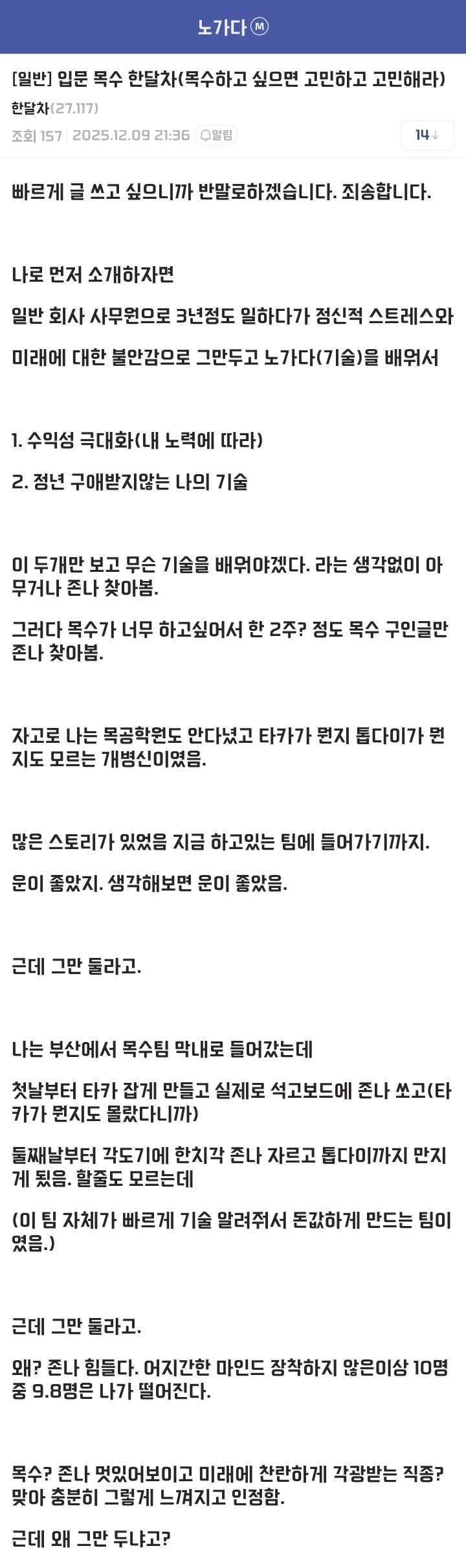 목수 입문 한달차에 그만두게 된 디시인...jpg