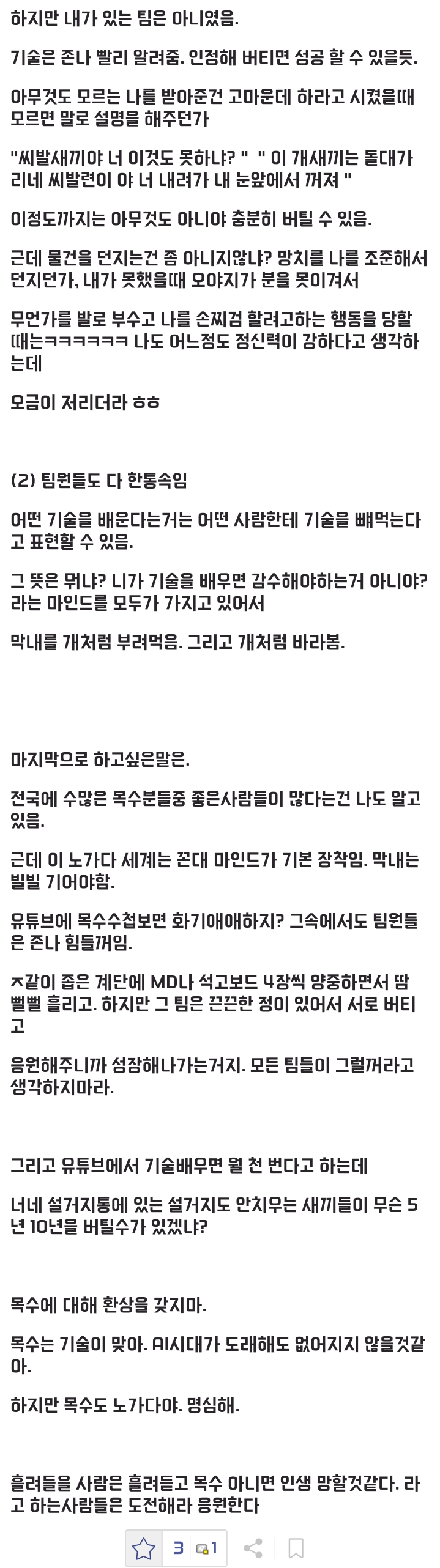 목수 입문 한달차에 그만두게 된 디시인...jpg-3