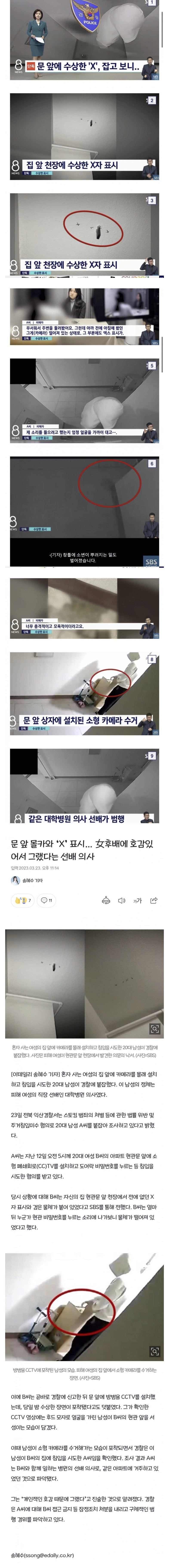 소름끼치도록 무서웠던 선배의 후배 사랑