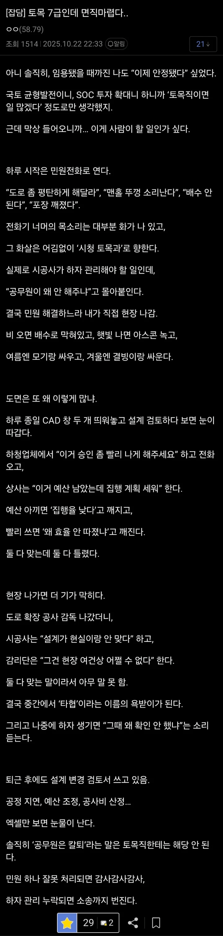 토목 7급 공무원인데 민원 때문에 면직하고싶다...jpg