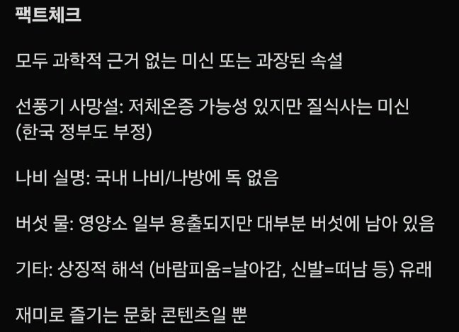 대한민국 인터넷 커뮤니티에서 유행하는 '8대 미신'.jpg-2