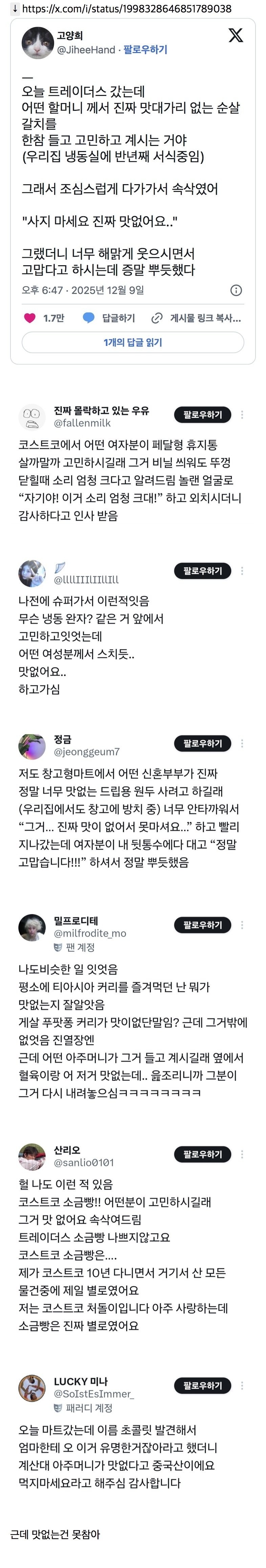마트에서 참지못한 한국인의 오지랍.JPG